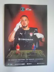 Спартак Кострома - Енисей Красноярск 12.08.2026 Формат А-5 Официальная программа
