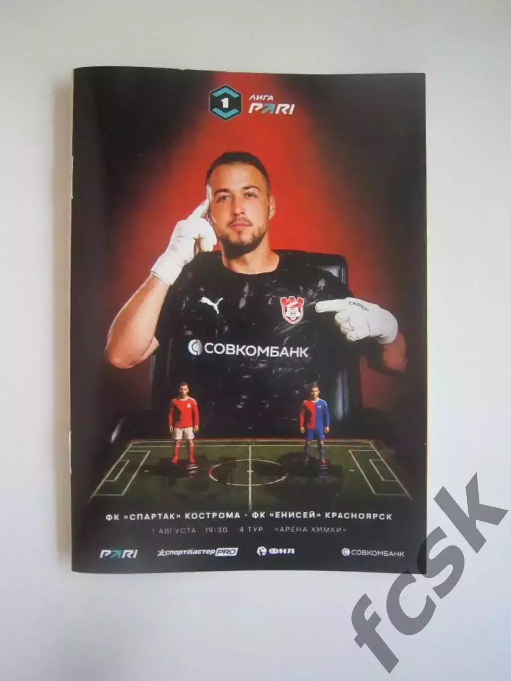 Спартак Кострома - Енисей Красноярск 01.08.2026 Формат А-6 Официальная программа