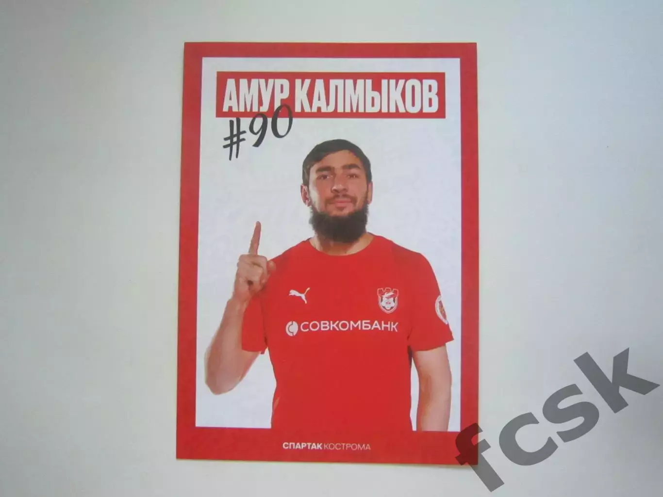 Амур Калмыков Спартск Кострома