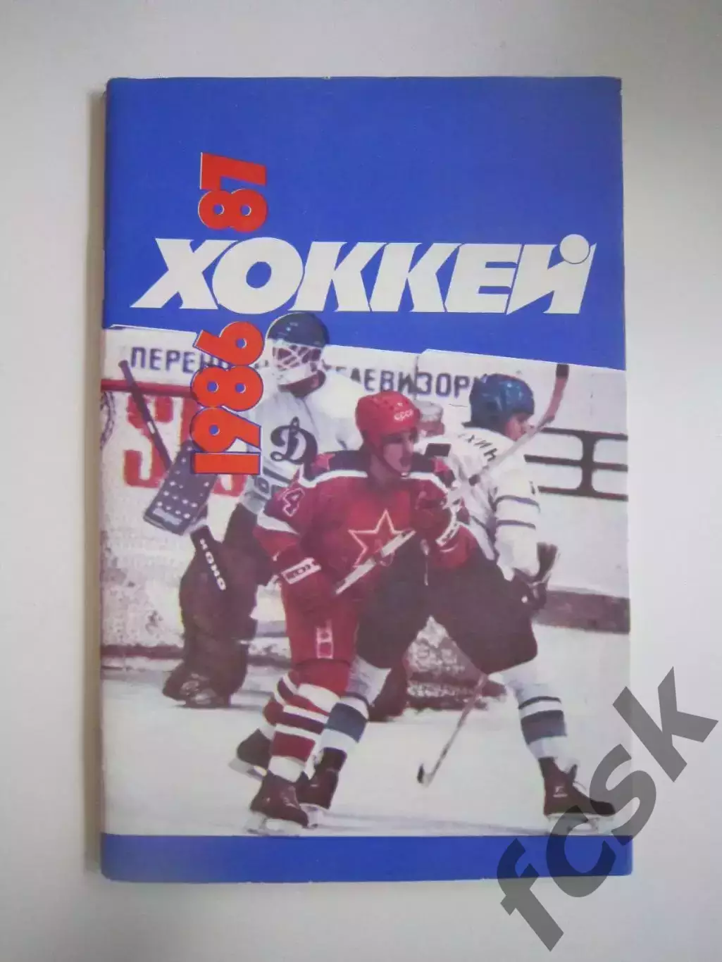 Хоккей 1986 / 1987 (СЛ)