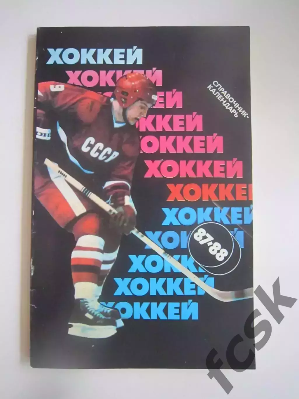 Хоккей 1987 / 1988 (СЛ)