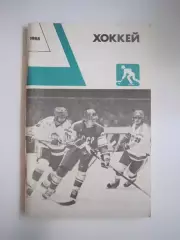 Хоккей 1988 (СЛ)