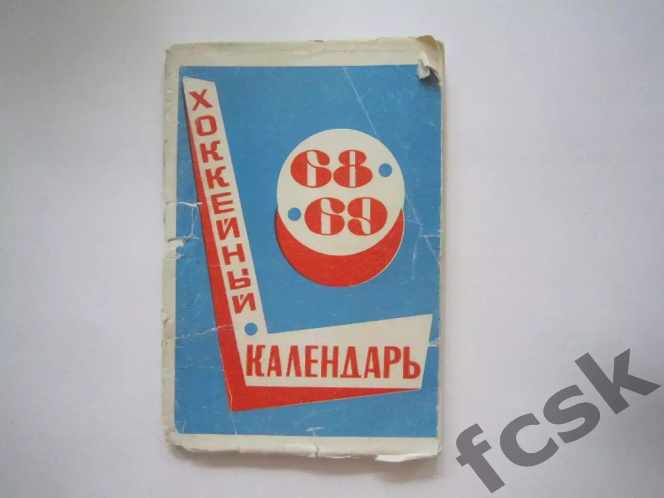 Хоккей 1968 / 1969 (СЛ)