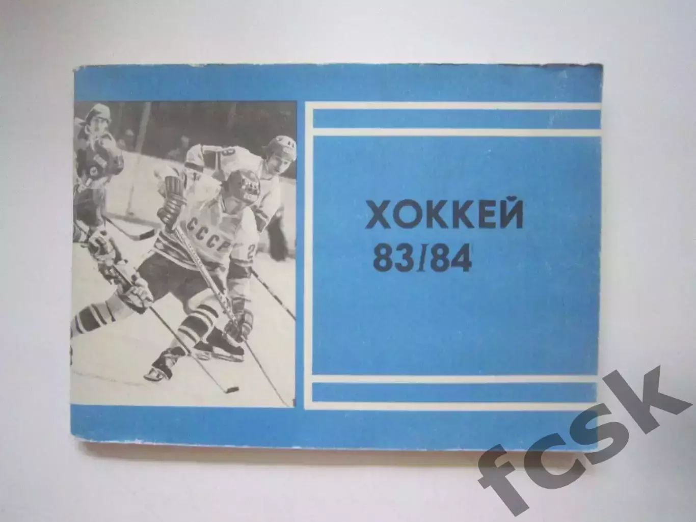 Хоккей 1983 / 1984 (СЛ)