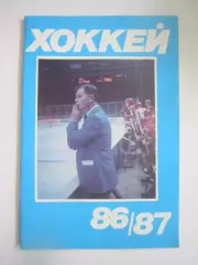 Хоккей 1986 / 1987 (СЛ)