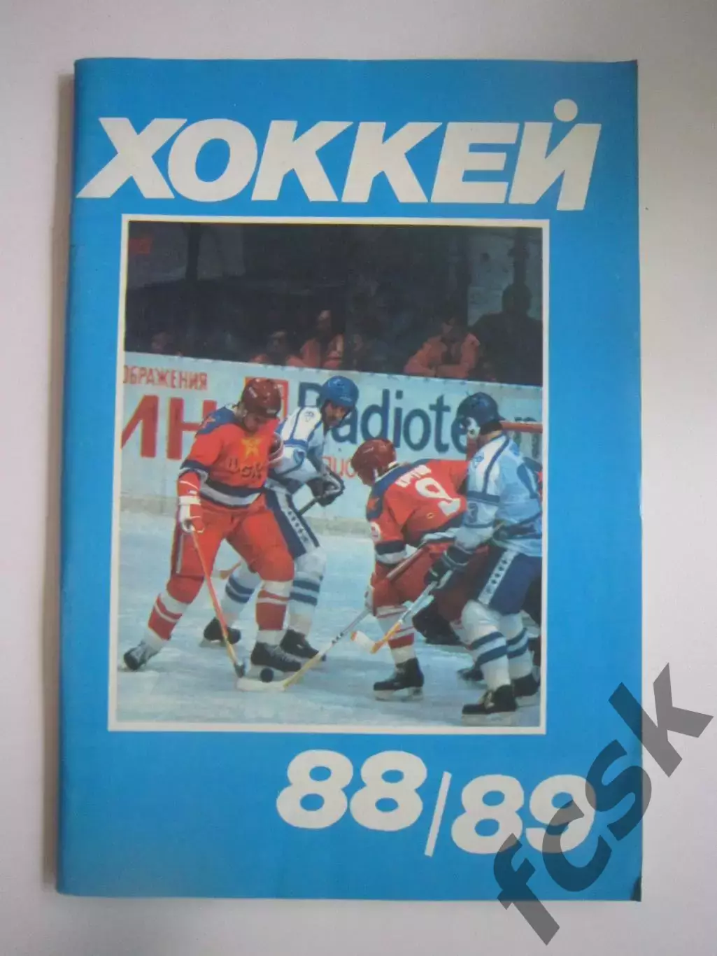 Хоккей 1988 / 1989 (СЛ)