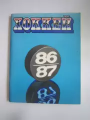 Хоккей Ленинград 1986 / 1987 (СЛ)