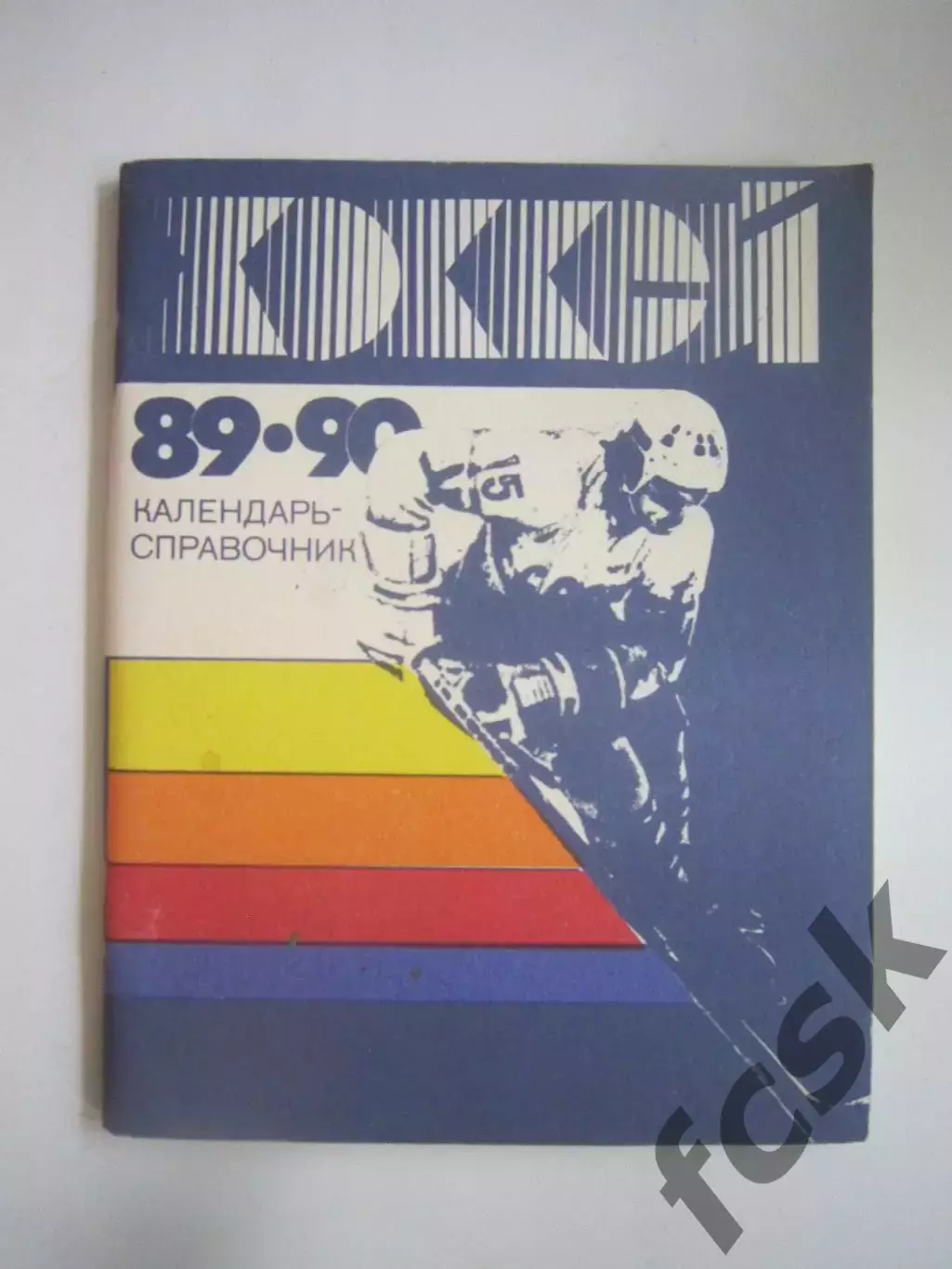 Хоккей Ленинград 1989 / 1990 (СЛ)