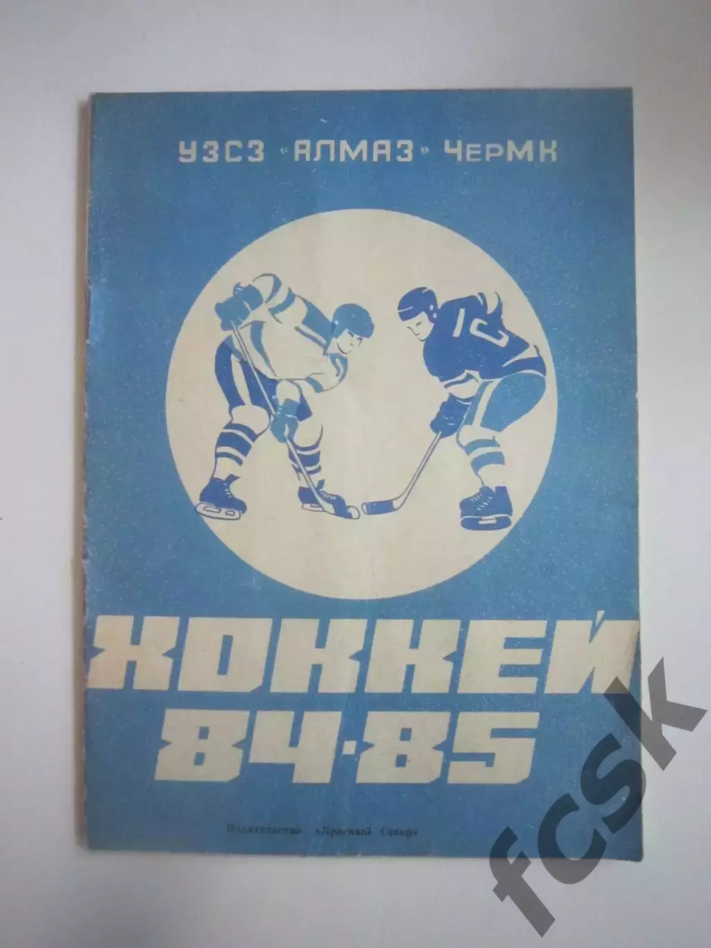 Хоккей Металлург Череповец 1984 / 1985 (СЛ)