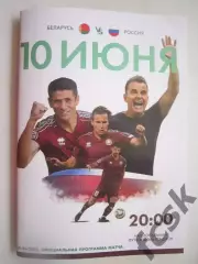 Беларусь - Россия Официальная программа 10.06.2025