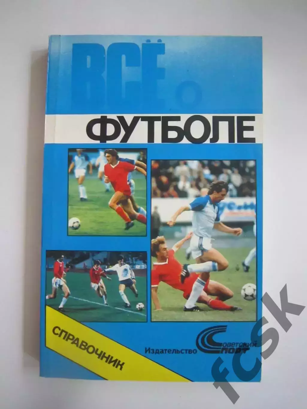 Все о футболе (СЛ)