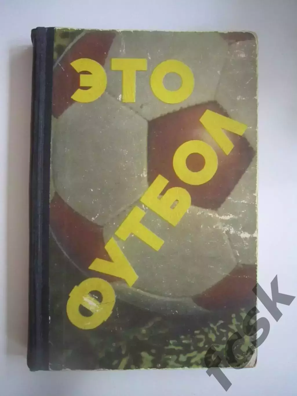 Это футбол (СЛ)
