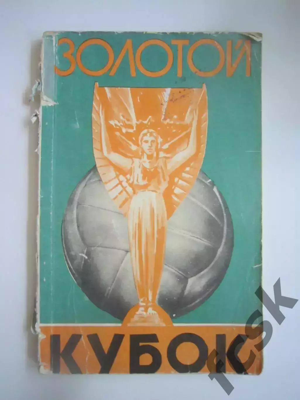 Золотой Кубок (СЛ)