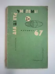 А.Кикнадзе. Два цвета эмблемы (СЛ)