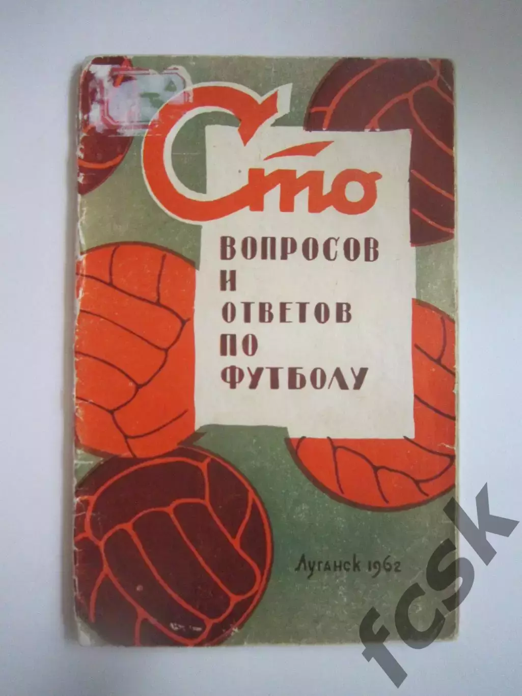 Сто вопросов и ответов по футболу (СЛ)