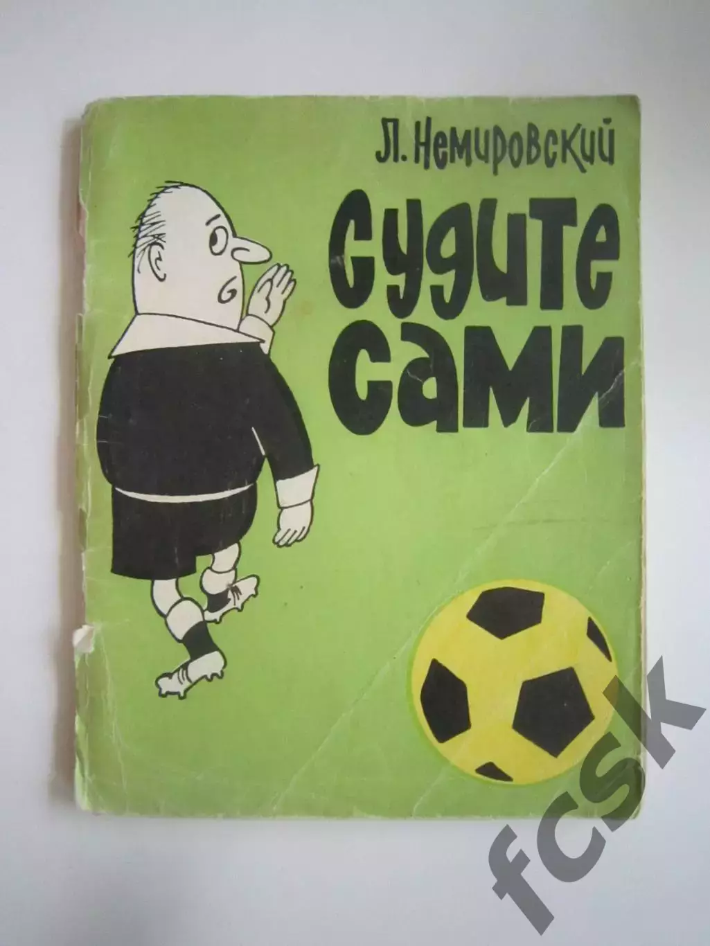 Л.Немировский. Судите сами (СЛ)
