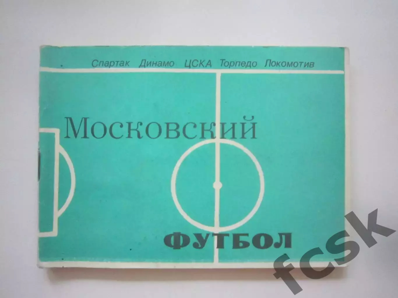Московский футбол (СЛ)