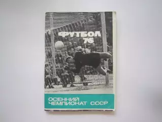 Московская правда 1976 осень (СЛ)