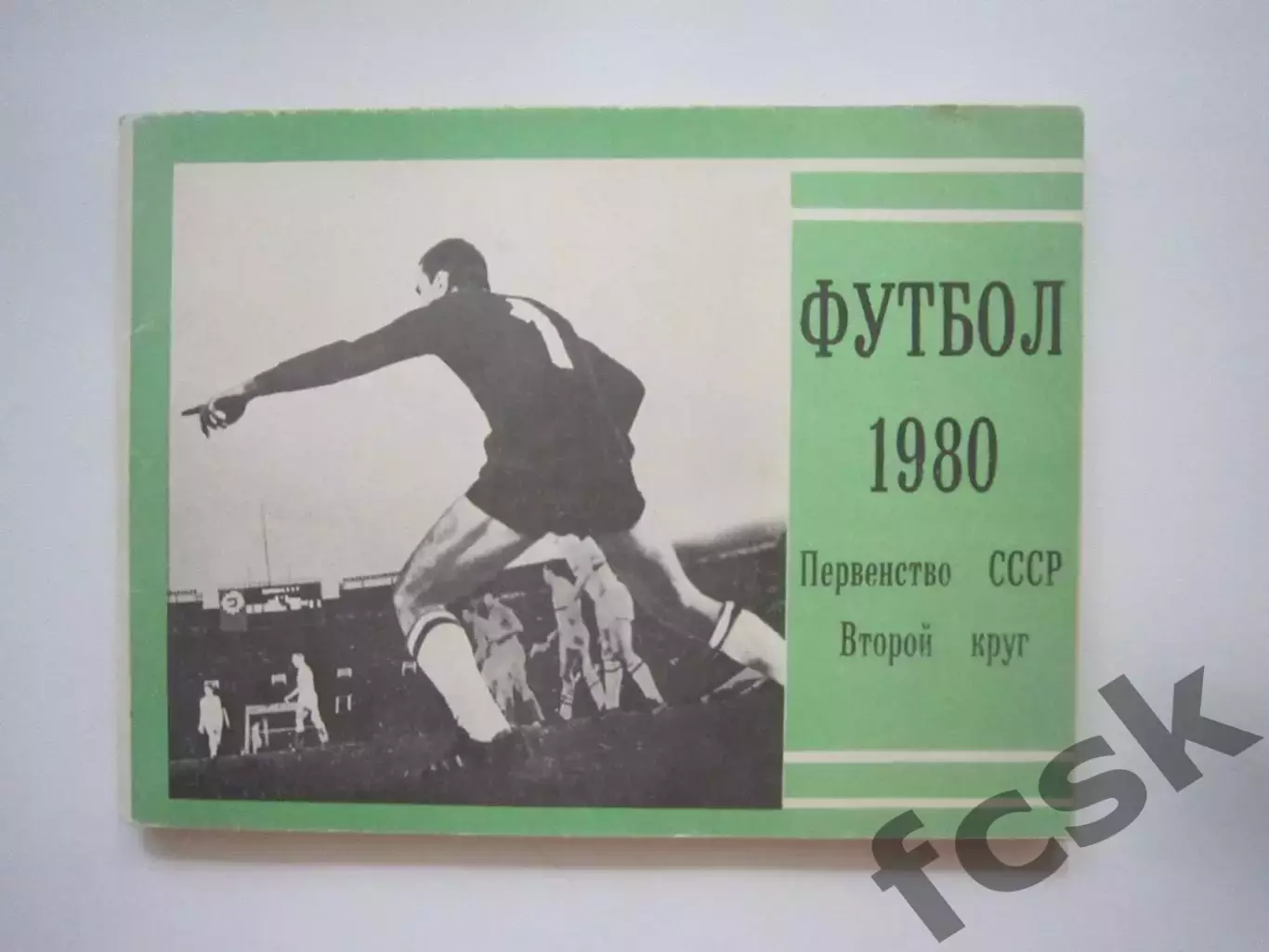 Московская правда 1980 2 круг (СЛ)