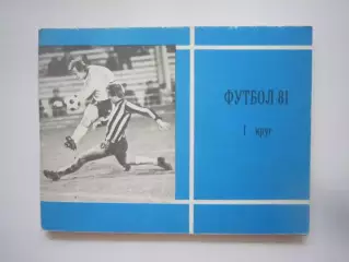 Московская правда 1981 1 круг (СЛ)