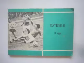 Московская правда 1981 2 круг (СЛ)