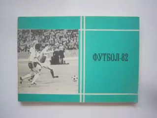 Московская правда 1982 (СЛ)