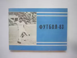 Московская правда 1983 2 круг (СЛ)