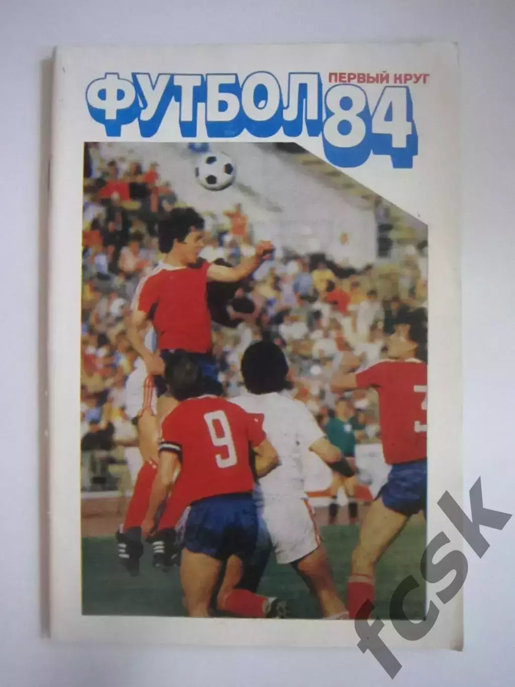 Московская правда 1984 1 круг (СЛ)