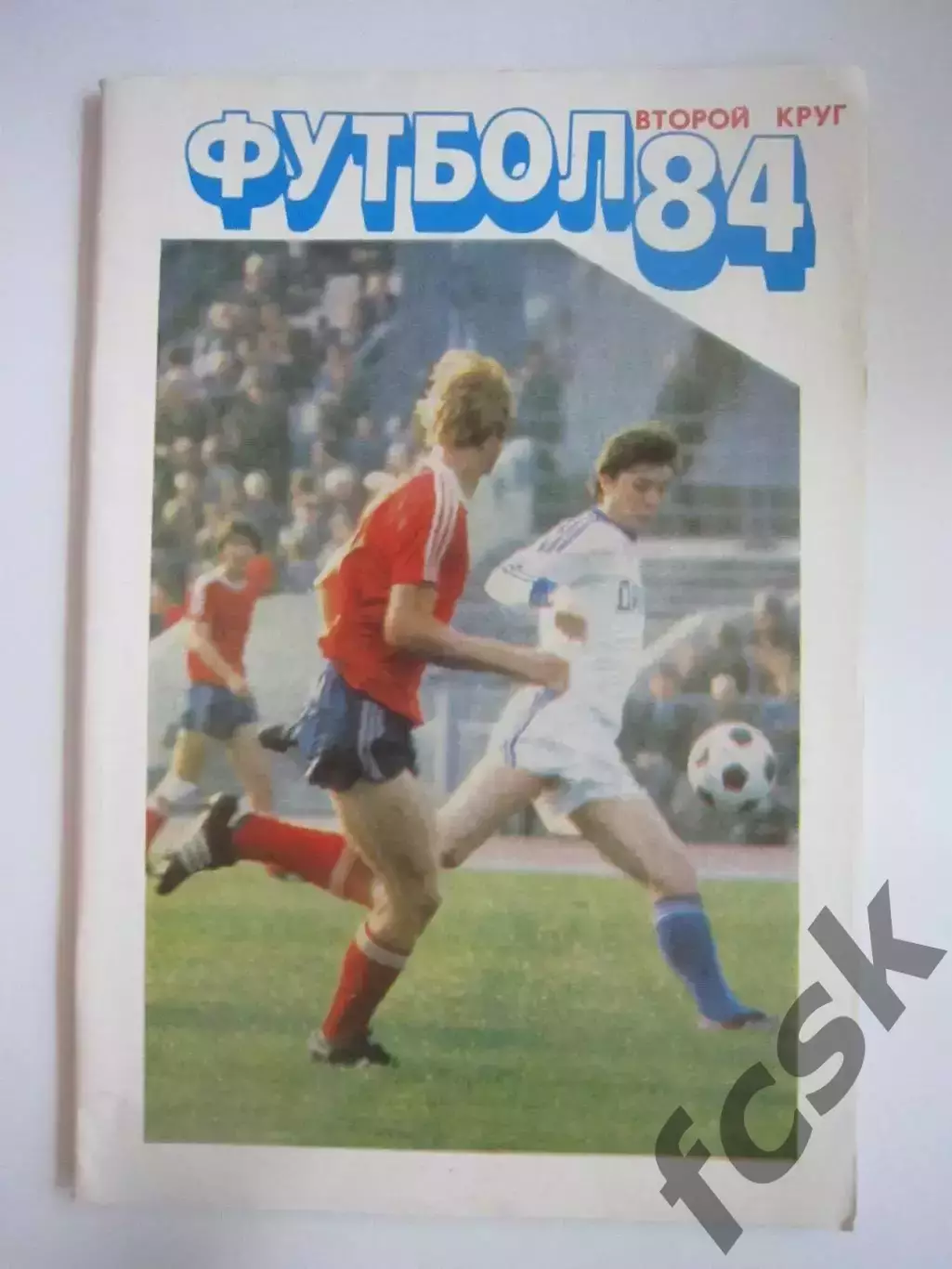 Московская правда 1984 2 круг (СЛ)