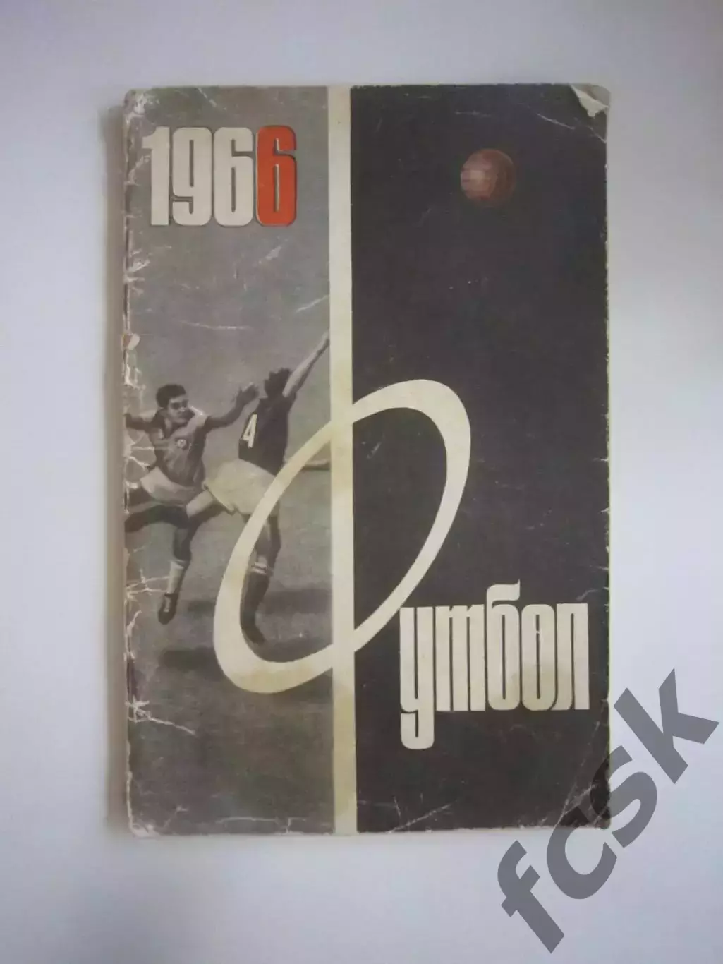 Лужники 1966 (СЛ)