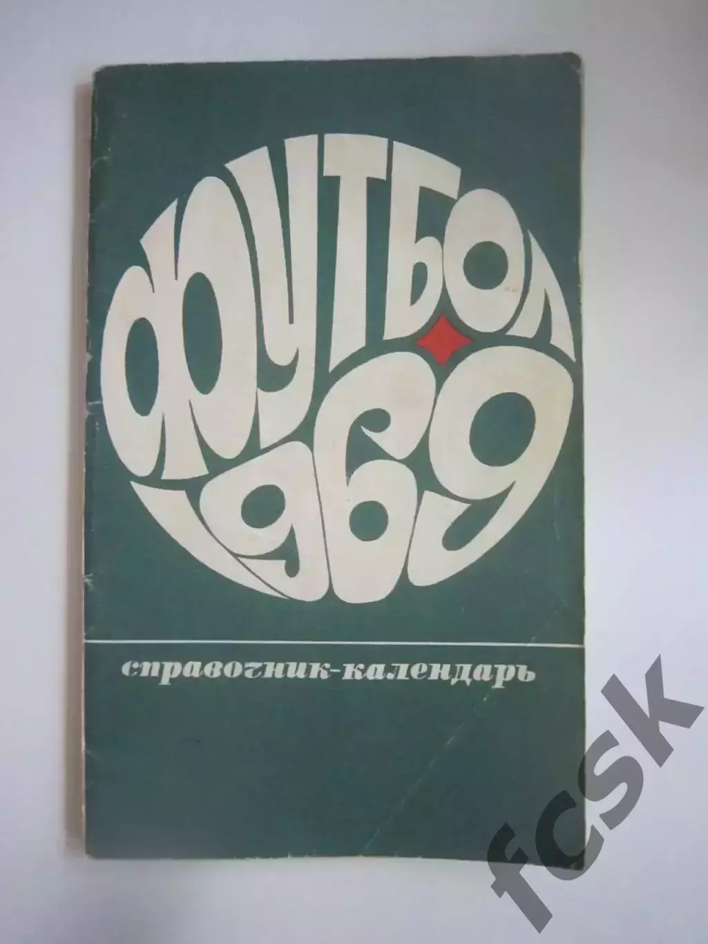 Лужники 1969 (СЛ)