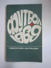 Лужники 1969 (СЛ)
