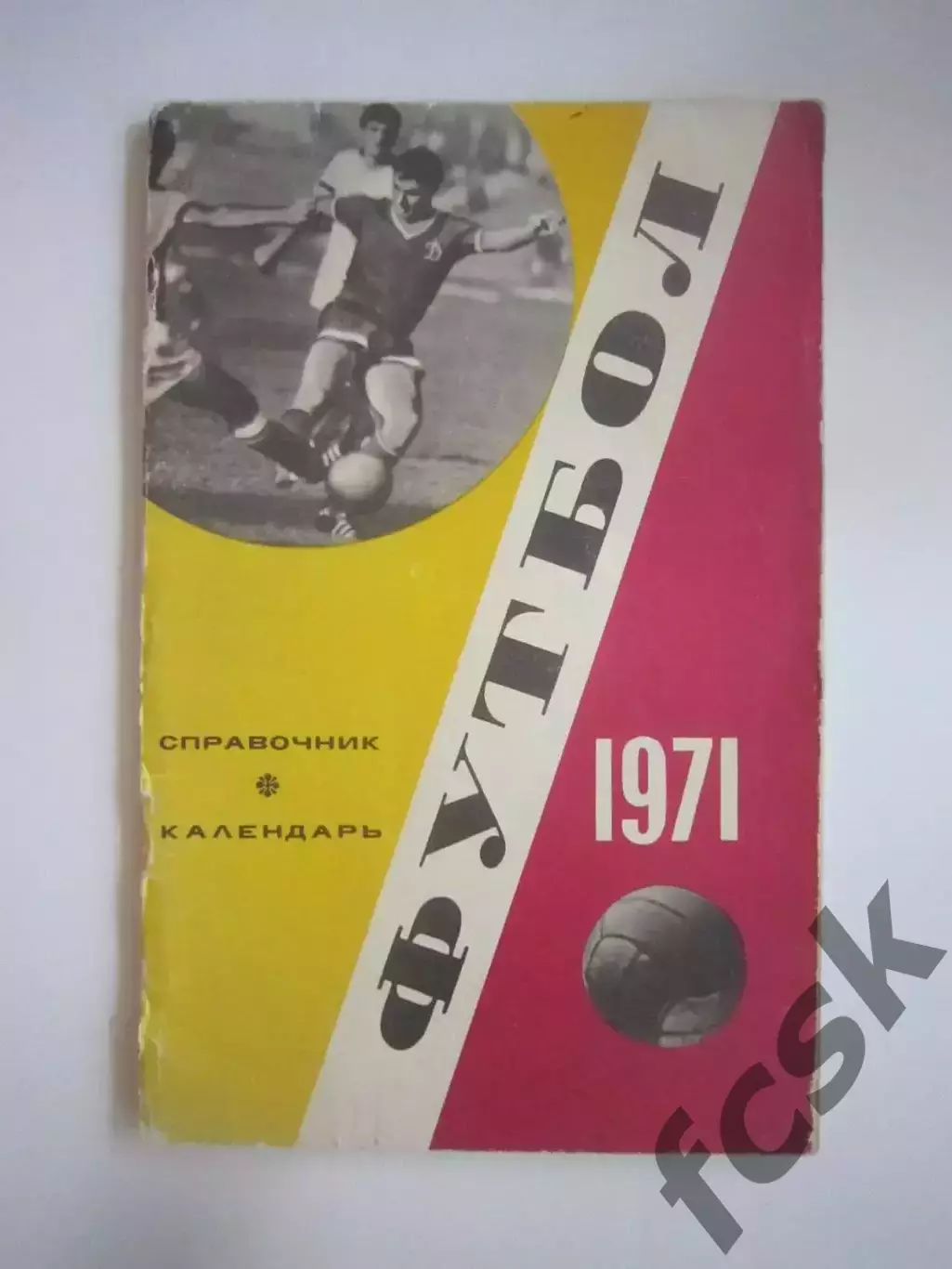 Лужники 1971 (СЛ)