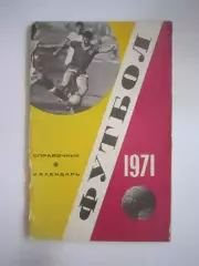 Лужники 1971 (СЛ)