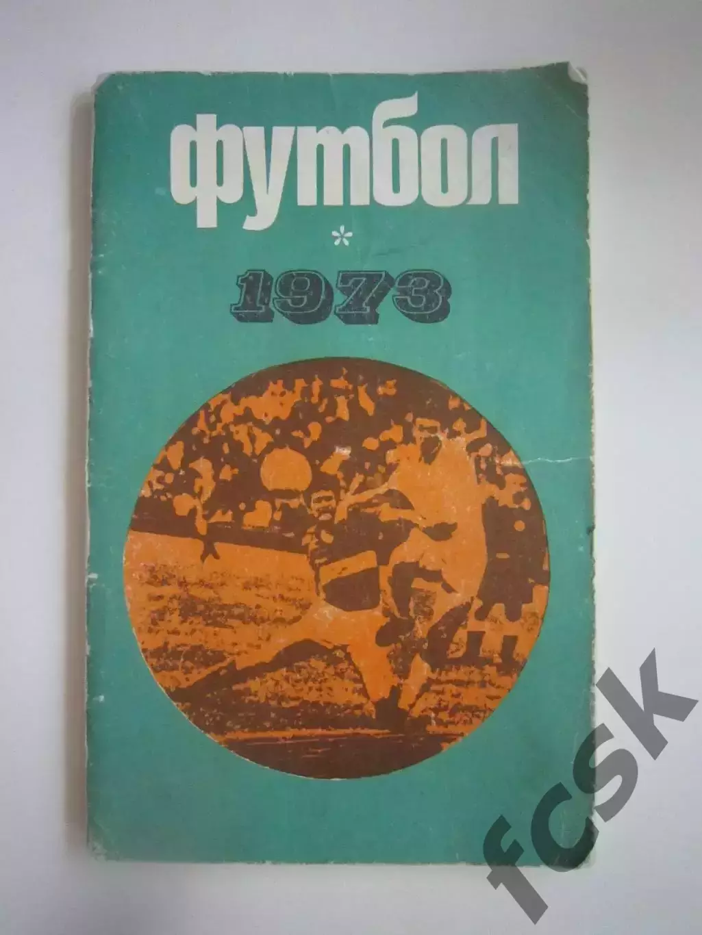 Лужники 1973 (СЛ)