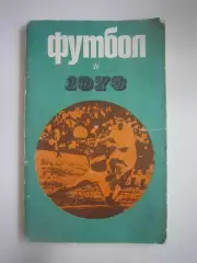Лужники 1973 (СЛ)