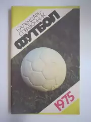 Лужники 1975 (СЛ)