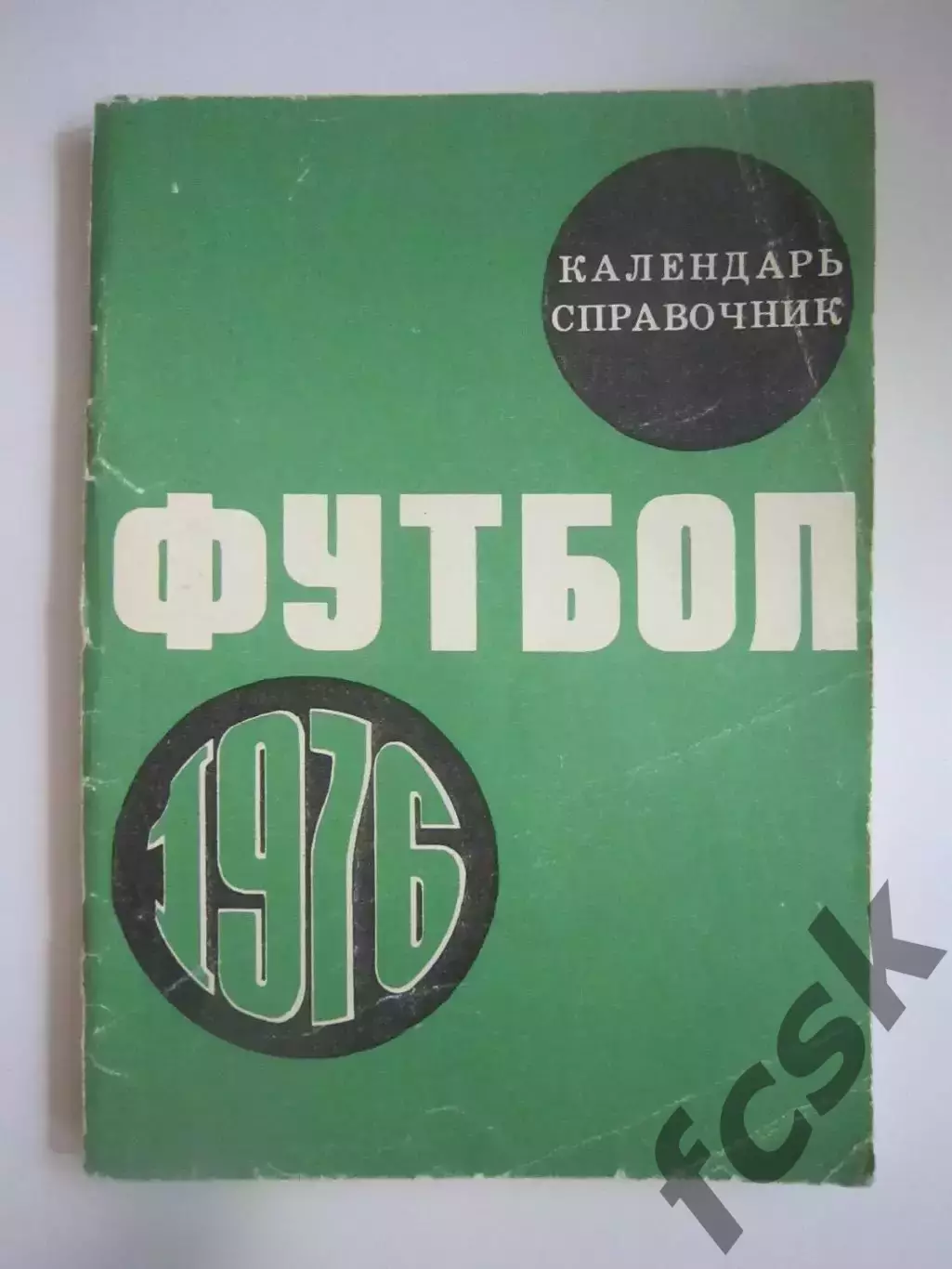 Лужники 1976 (СЛ)