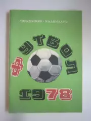 Лужники 1978 (СЛ)