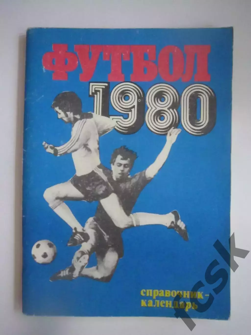 Лужники 1980 (СЛ)