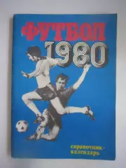 Лужники 1980 (СЛ)