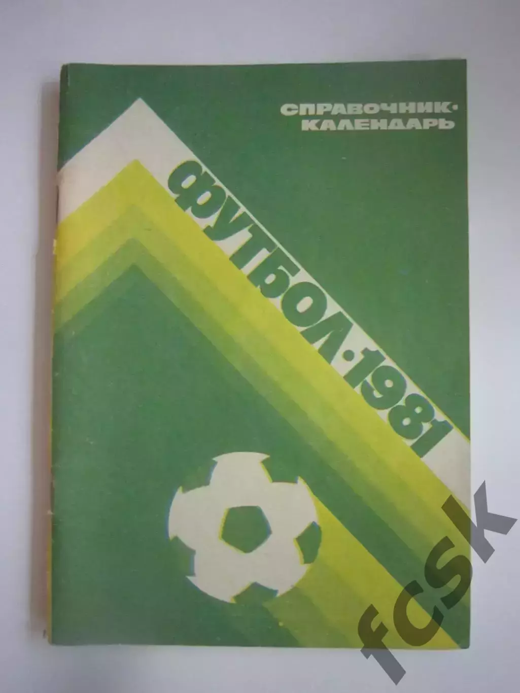 Лужники 1981 (СЛ)