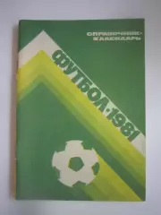 Лужники 1981 (СЛ)