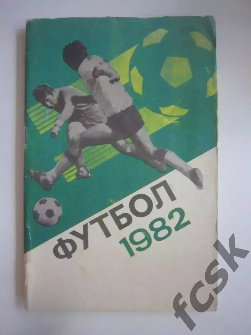Лужники 1982 (СЛ)