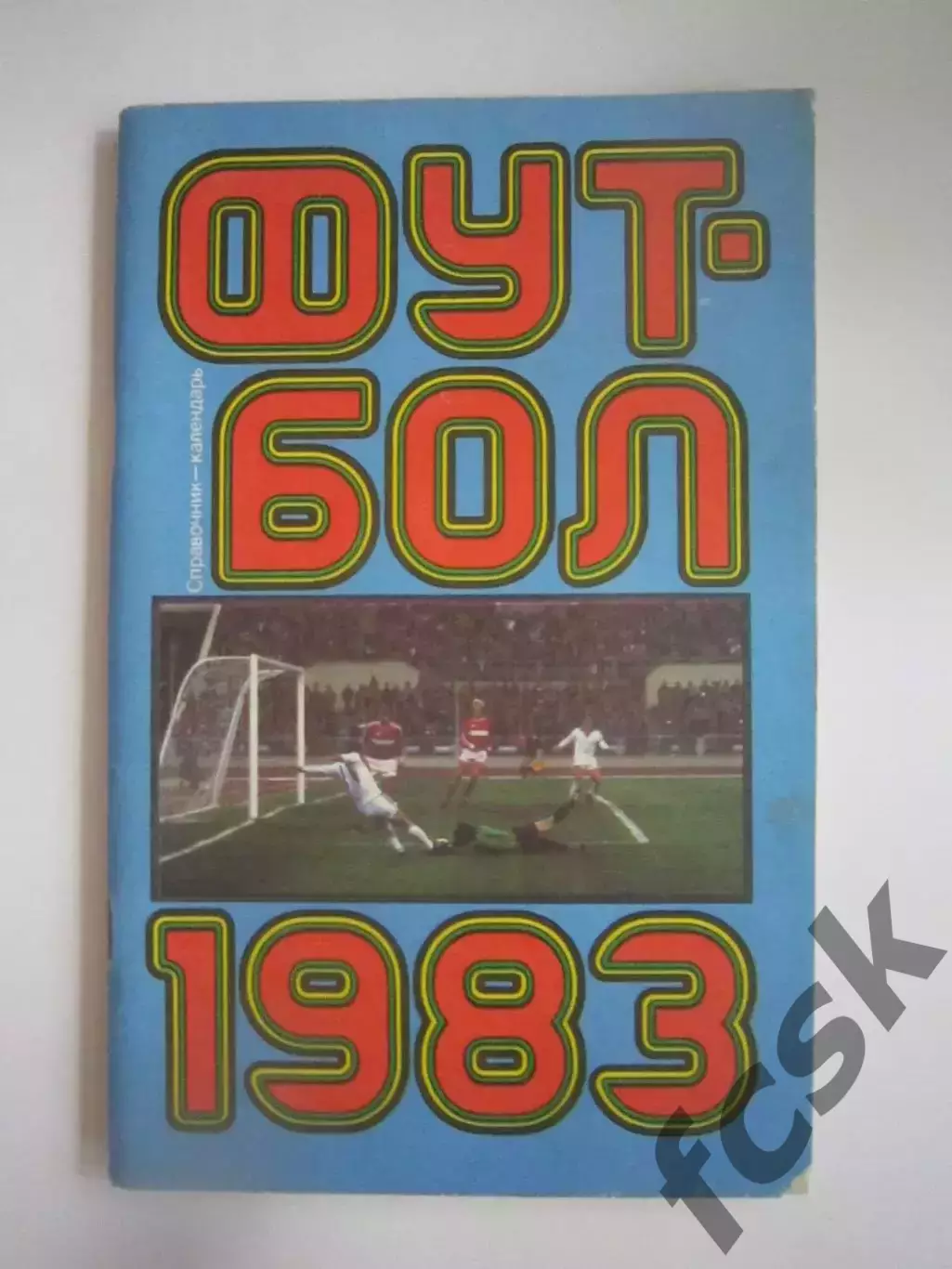 Лужники 1983 (СЛ)