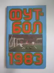 Лужники 1983 (СЛ)