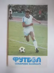 Лужники 1987 (СЛ)