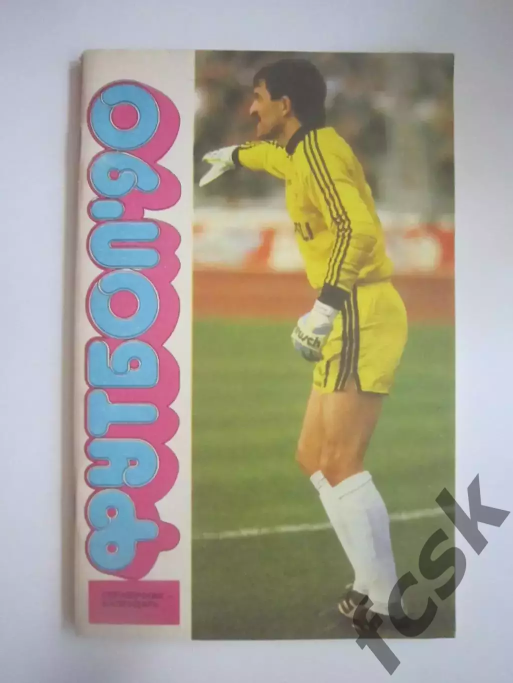 Лужники 1990 (СЛ)