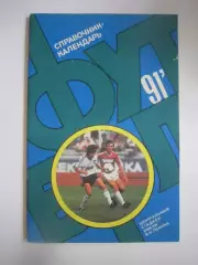 Лужники 1991 (СЛ)