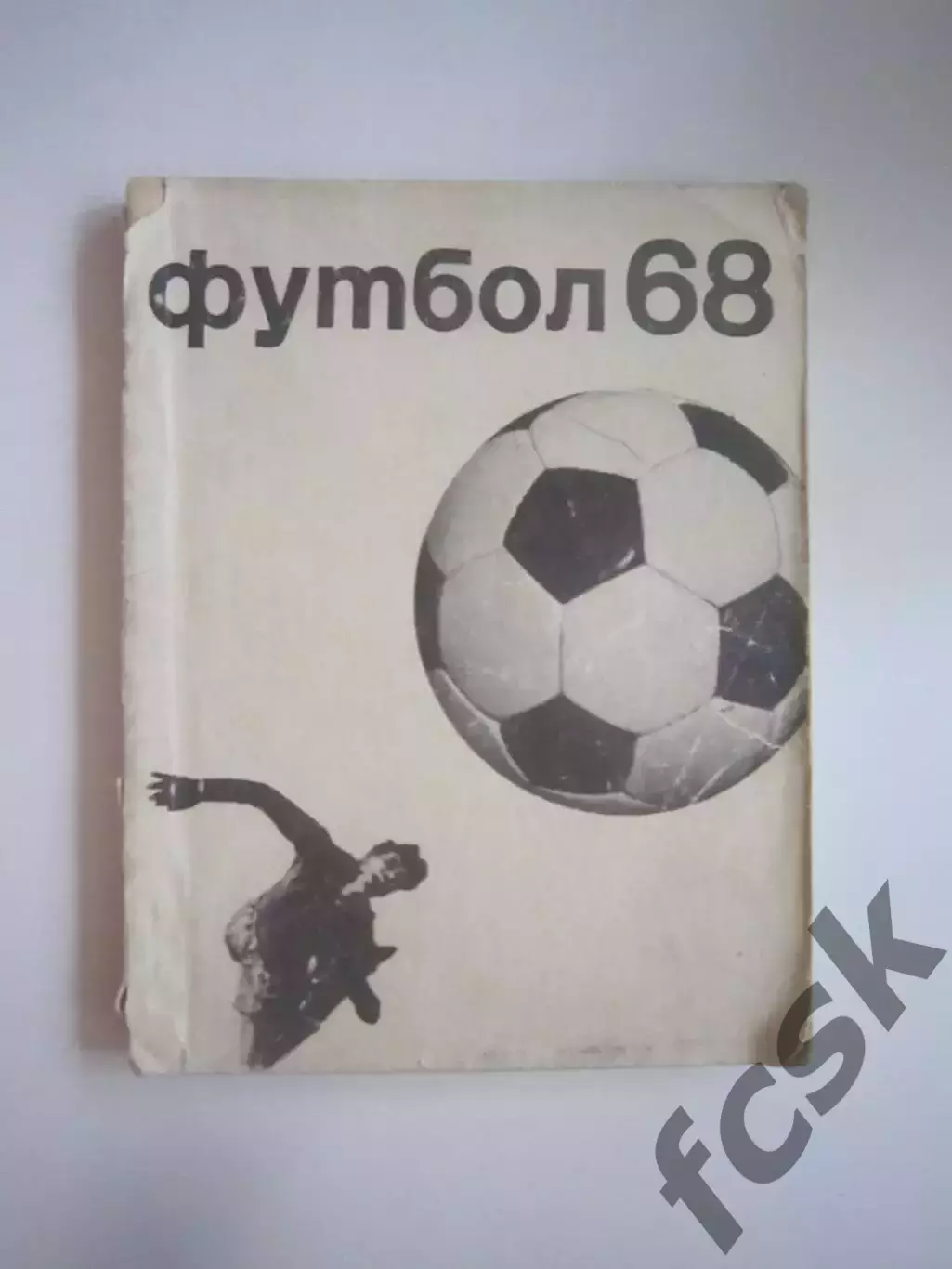 Физкультура и спорт 1968 (СЛ)